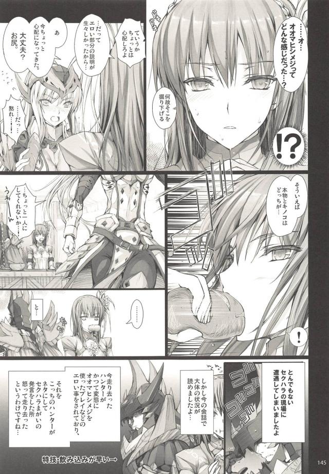 200p超え総集編後編！モンエロ祭り！ <> 012