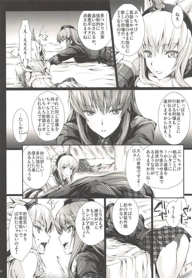 200p超え総集編後編！モンエロ祭り！ <> 069