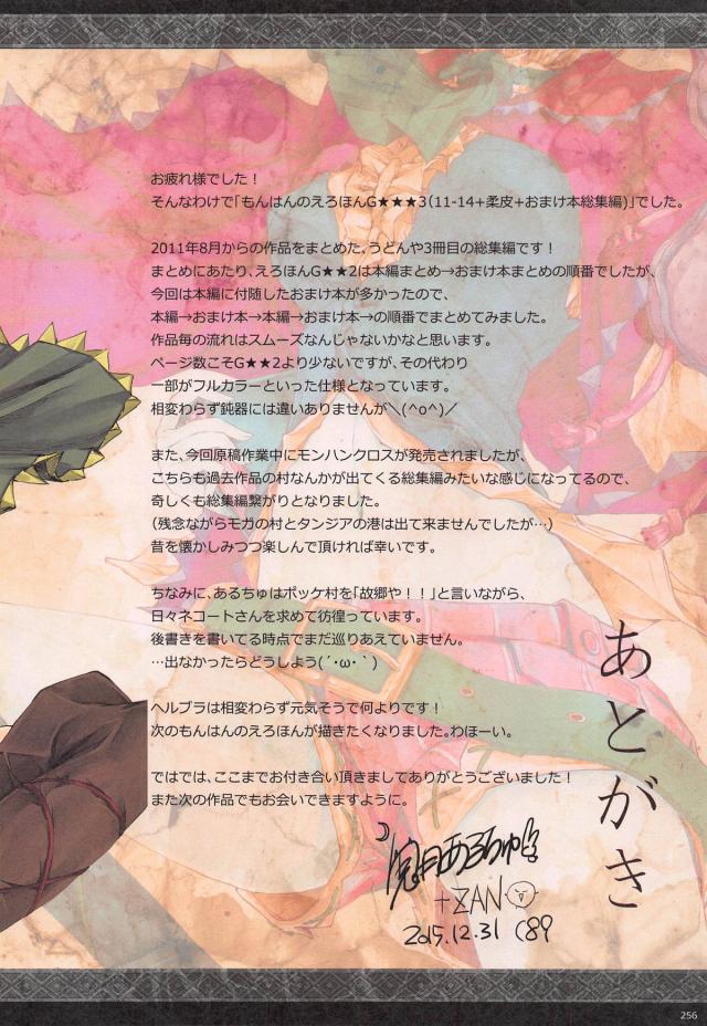 200p超え総集編後編！モンエロ祭り！ <> 123
