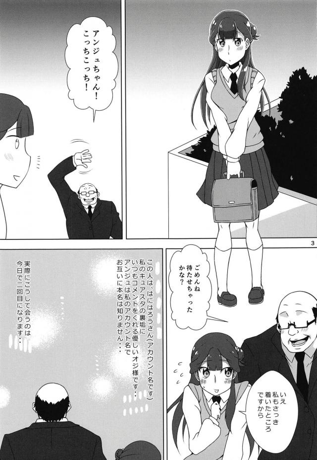 裏垢投稿のため、おじさんとラブホセックスする天使系JC娘 <> 002