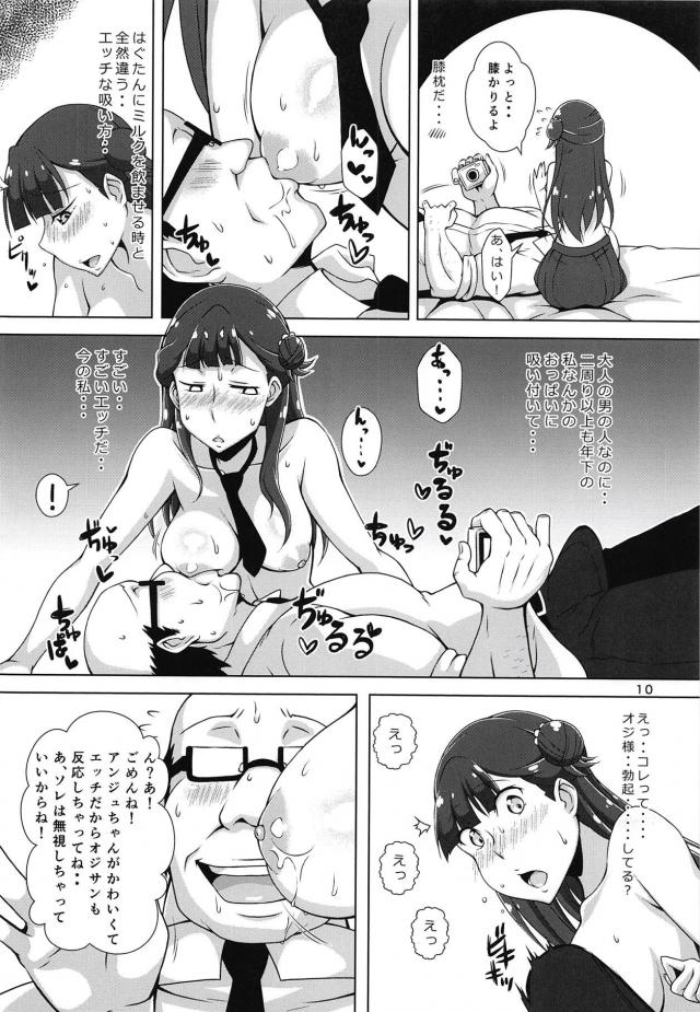 裏垢投稿のため、おじさんとラブホセックスする天使系JC娘 <> 009