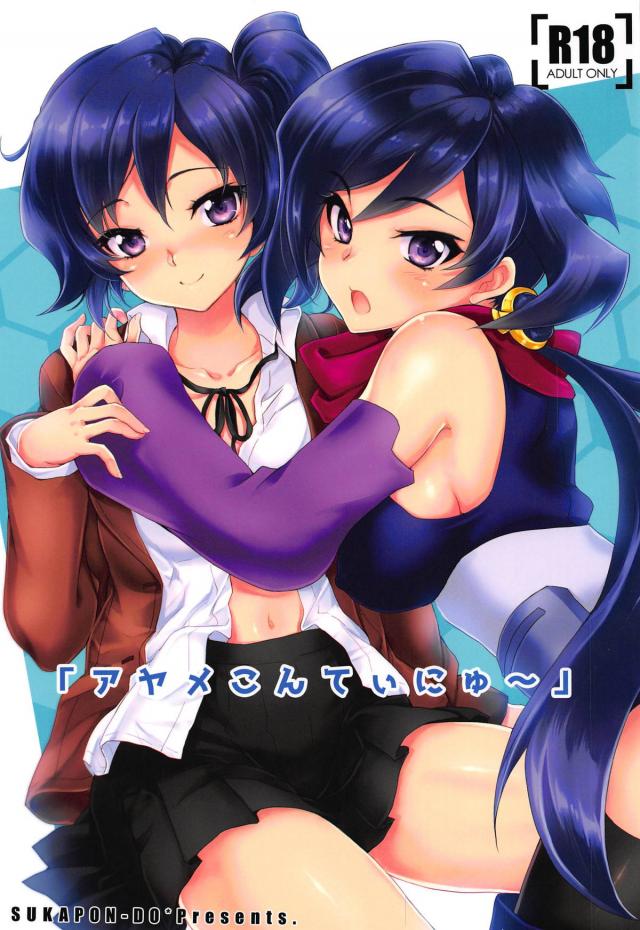 アヤメこんてぃにゅ〜 <> 1