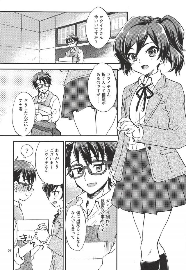 アヤメこんてぃにゅ〜 <> 006
