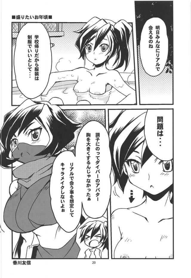 アヤメこんてぃにゅ〜 <> 019