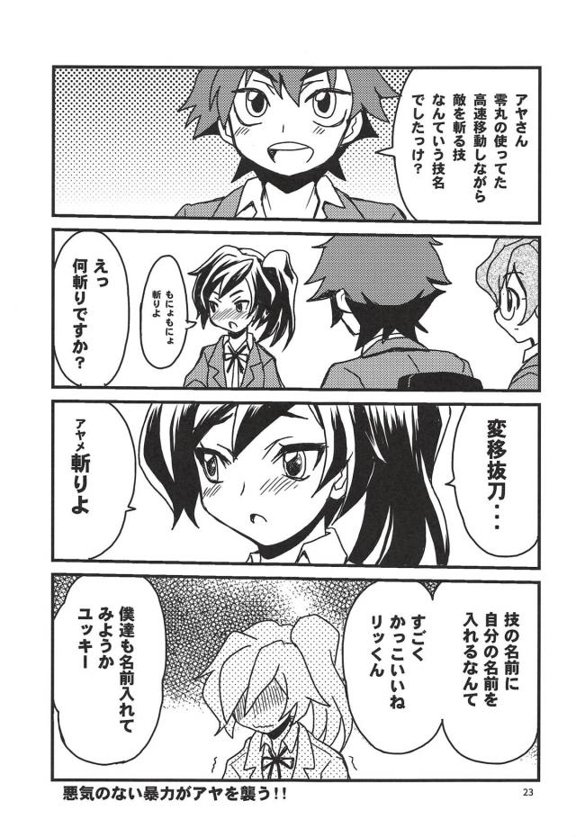 アヤメこんてぃにゅ〜 <> 022