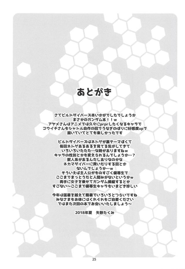 アヤメこんてぃにゅ〜 <> 024
