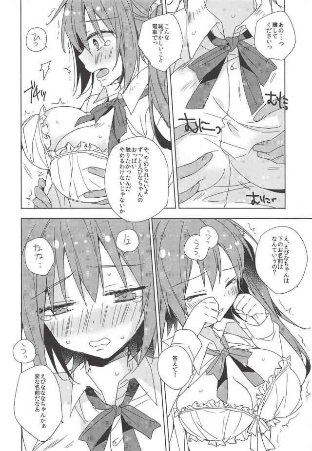 えびなちゃんと無人電車でGO！ <> 004