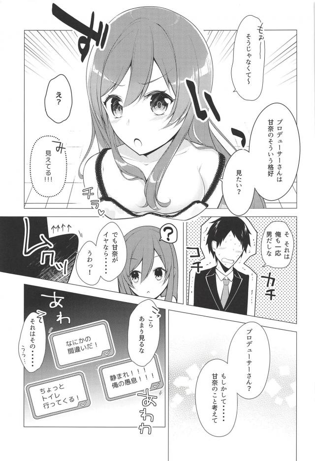 甘奈と甜花と3P <> 004