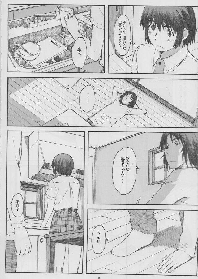 恵那と風香の処女ックス <> 014