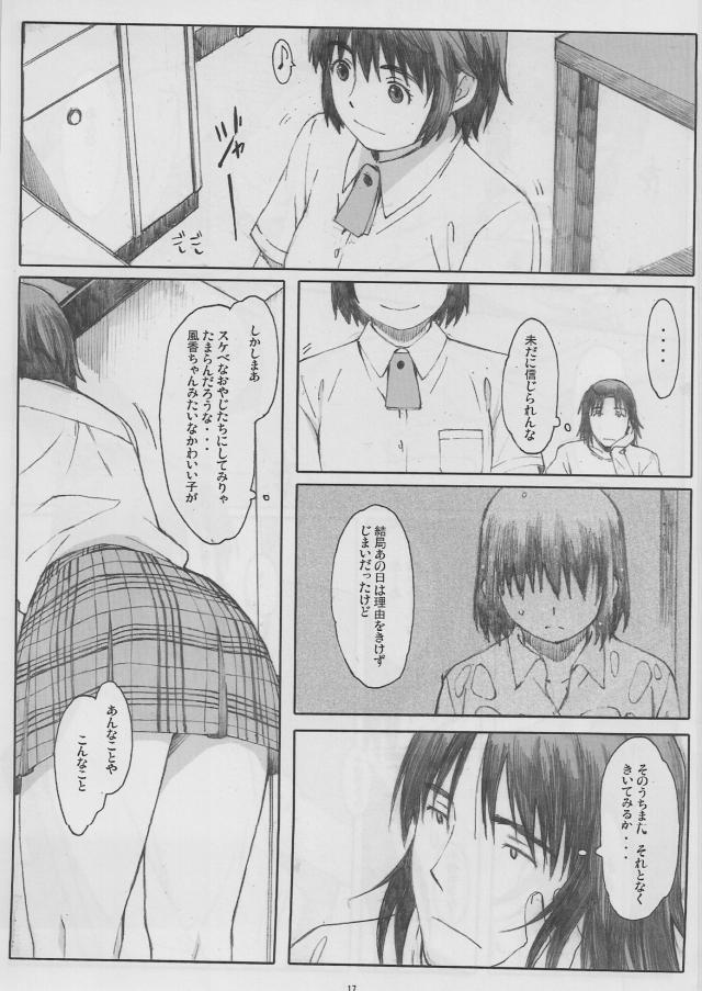 恵那と風香の処女ックス <> 015