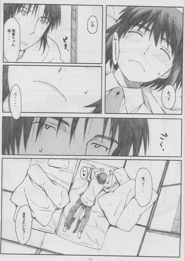 恵那と風香の処女ックス <> 019