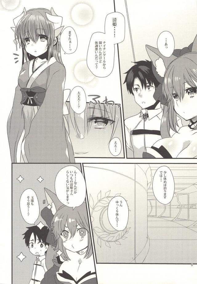 マスターへの想いが強すぎて真剣に悩む清姫 <> 005
