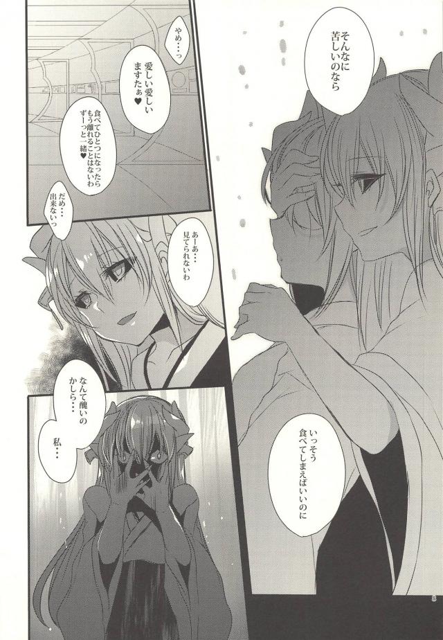 マスターへの想いが強すぎて真剣に悩む清姫 <> 007