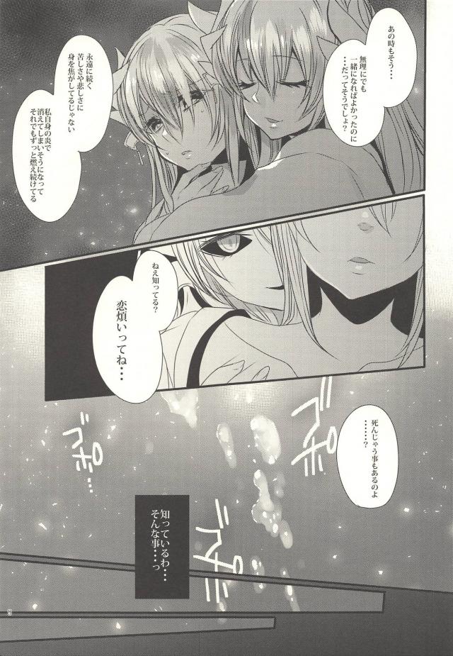 マスターへの想いが強すぎて真剣に悩む清姫 <> 008