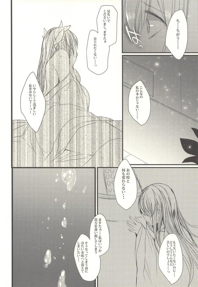 マスターへの想いが強すぎて真剣に悩む清姫 <> 013