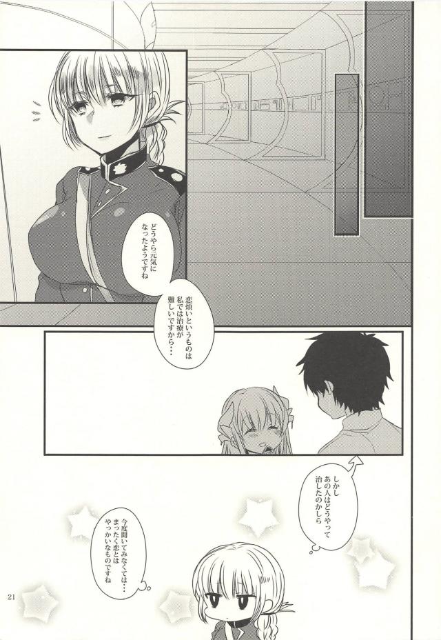 マスターへの想いが強すぎて真剣に悩む清姫 <> 020