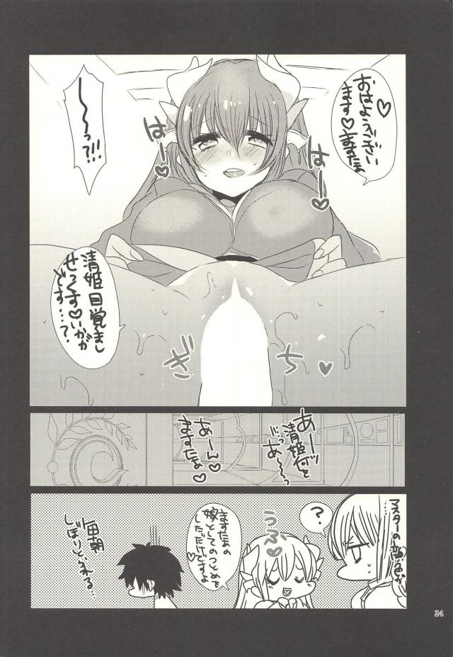 マスターへの想いが強すぎて真剣に悩む清姫 <> 023