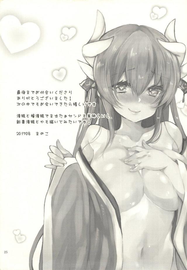 マスターへの想いが強すぎて真剣に悩む清姫 <> 024