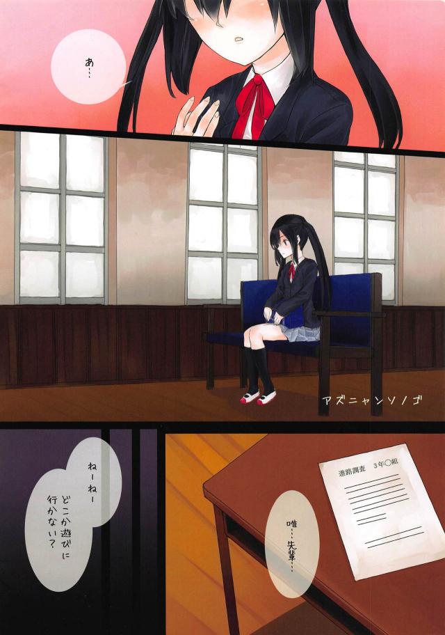 あずにゃんニャンニャン輪姦レイプ <> 004