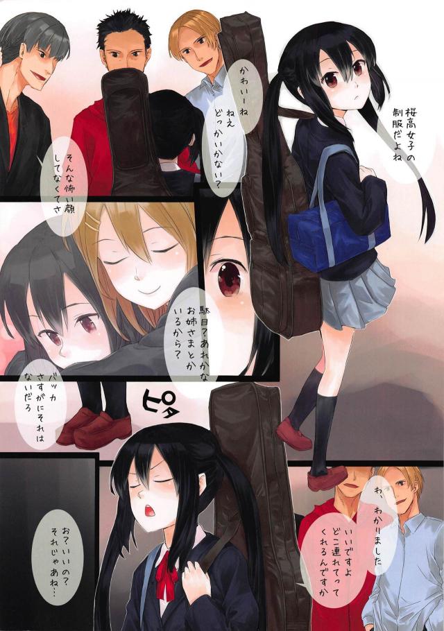 あずにゃんニャンニャン輪姦レイプ <> 005