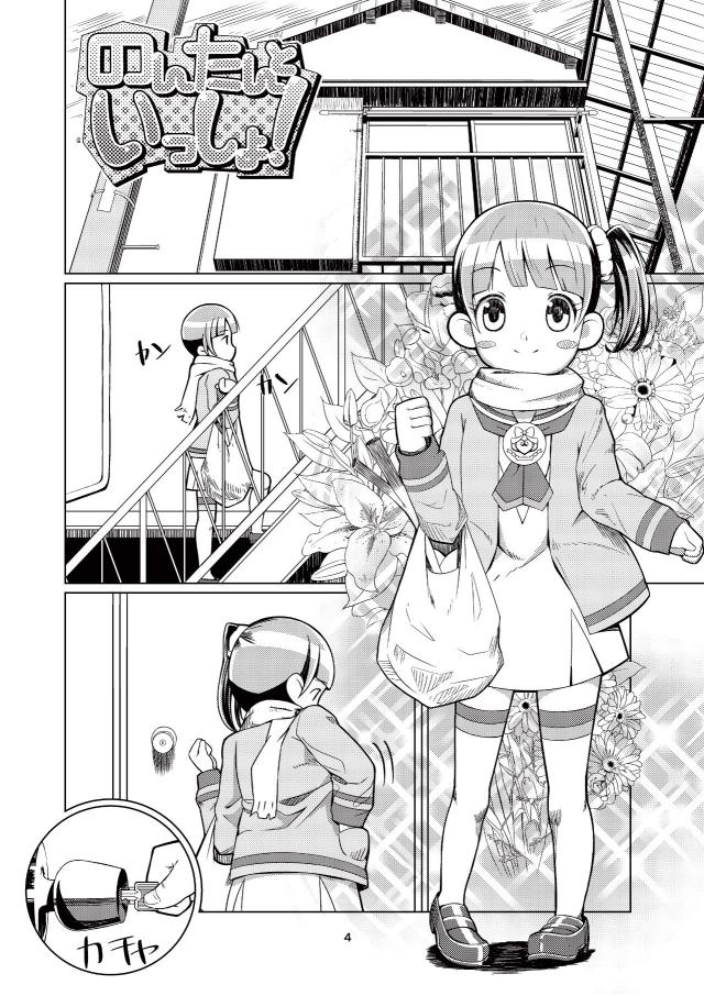 お兄ちゃんの精子は全部のんのモノ！ <> 003