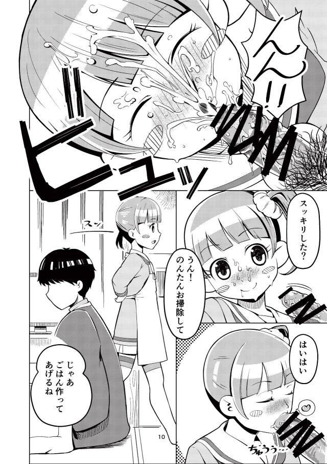 お兄ちゃんの精子は全部のんのモノ！ <> 009