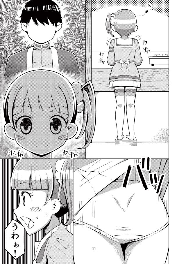 お兄ちゃんの精子は全部のんのモノ！ <> 010