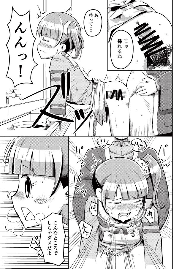 お兄ちゃんの精子は全部のんのモノ！ <> 012