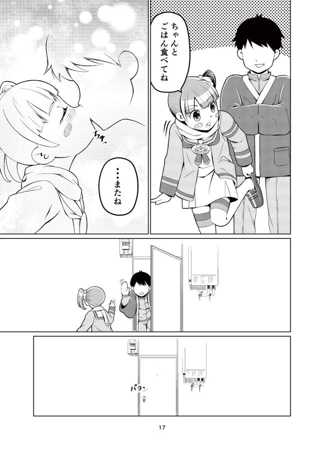 お兄ちゃんの精子は全部のんのモノ！ <> 016