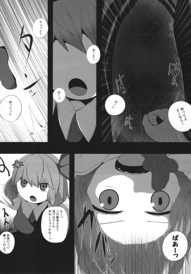 ロリ痴女ルーミアのフェラオンリー本 <> 002