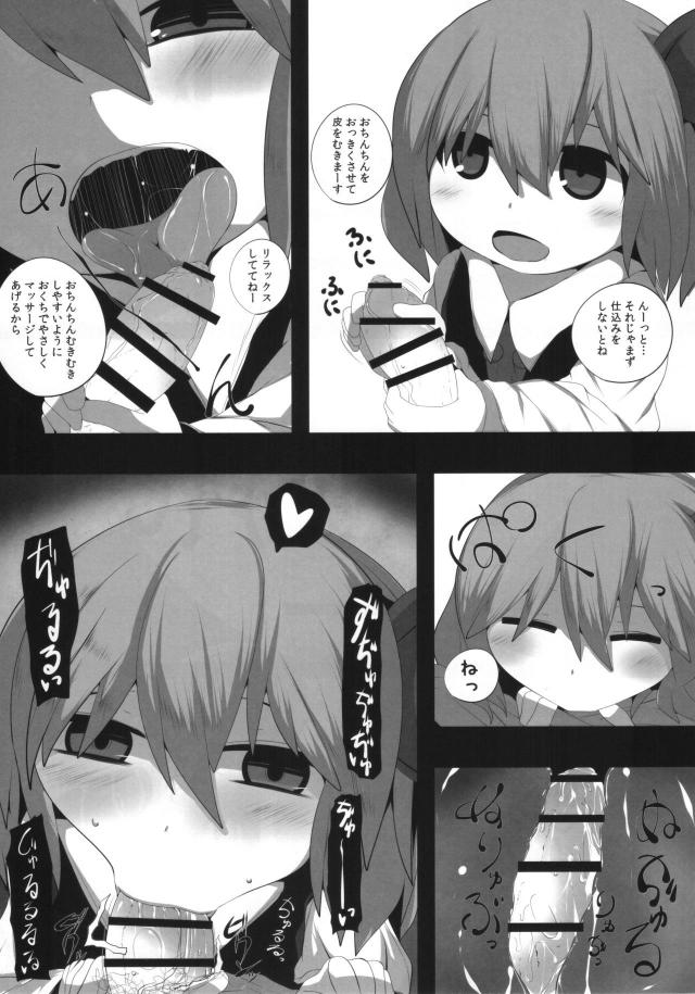 ロリ痴女ルーミアのフェラオンリー本 <> 004