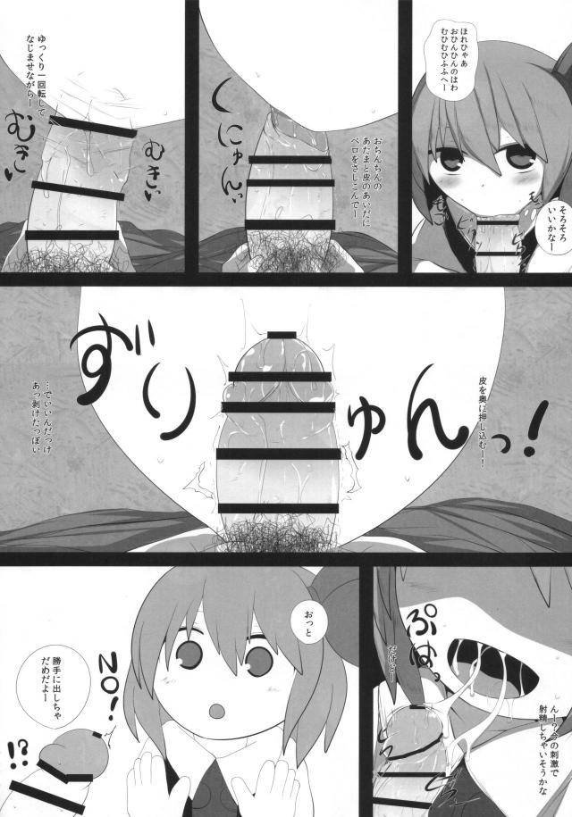 ロリ痴女ルーミアのフェラオンリー本 <> 005