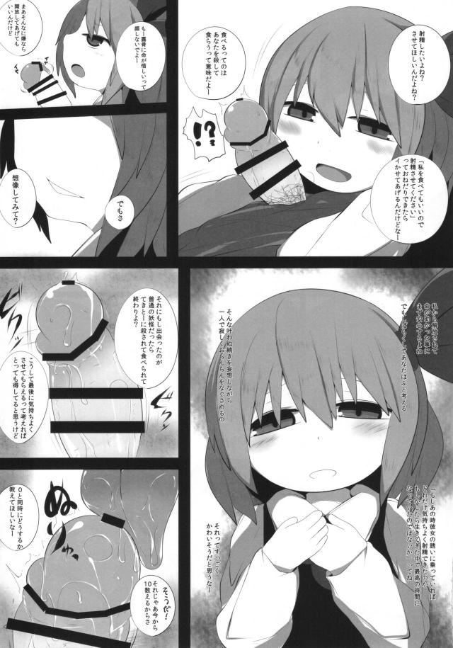 ロリ痴女ルーミアのフェラオンリー本 <> 006
