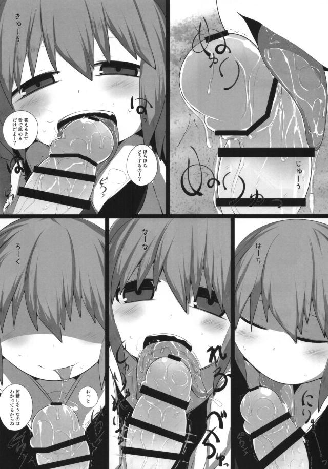 ロリ痴女ルーミアのフェラオンリー本 <> 007