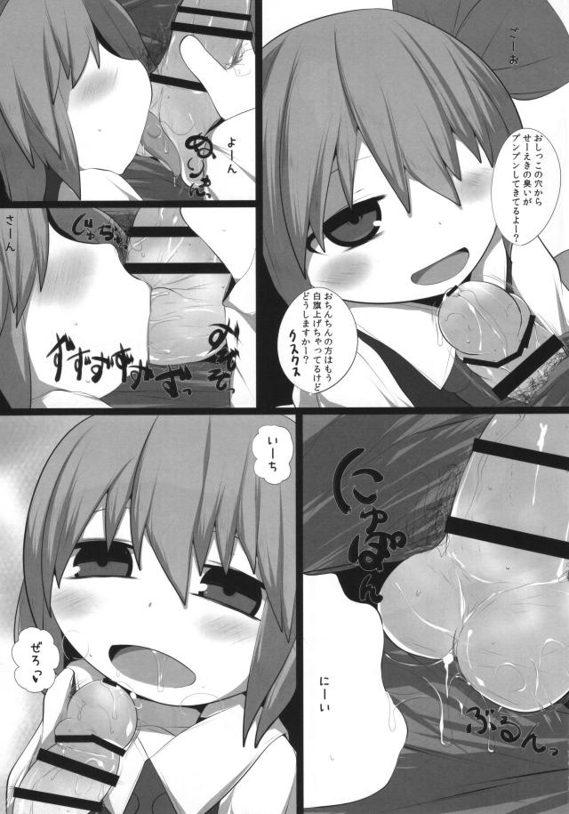 ロリ痴女ルーミアのフェラオンリー本 <> 008