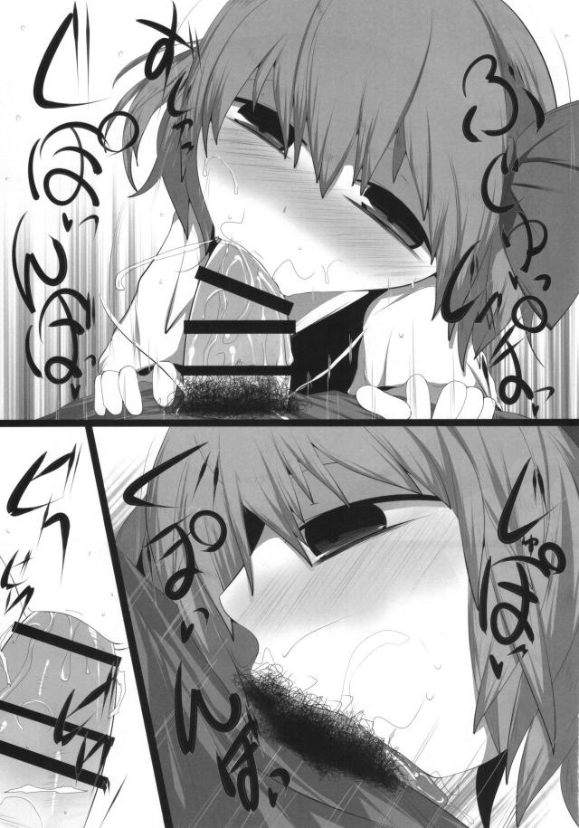 ロリ痴女ルーミアのフェラオンリー本 <> 010