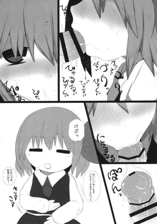 ロリ痴女ルーミアのフェラオンリー本 <> 012