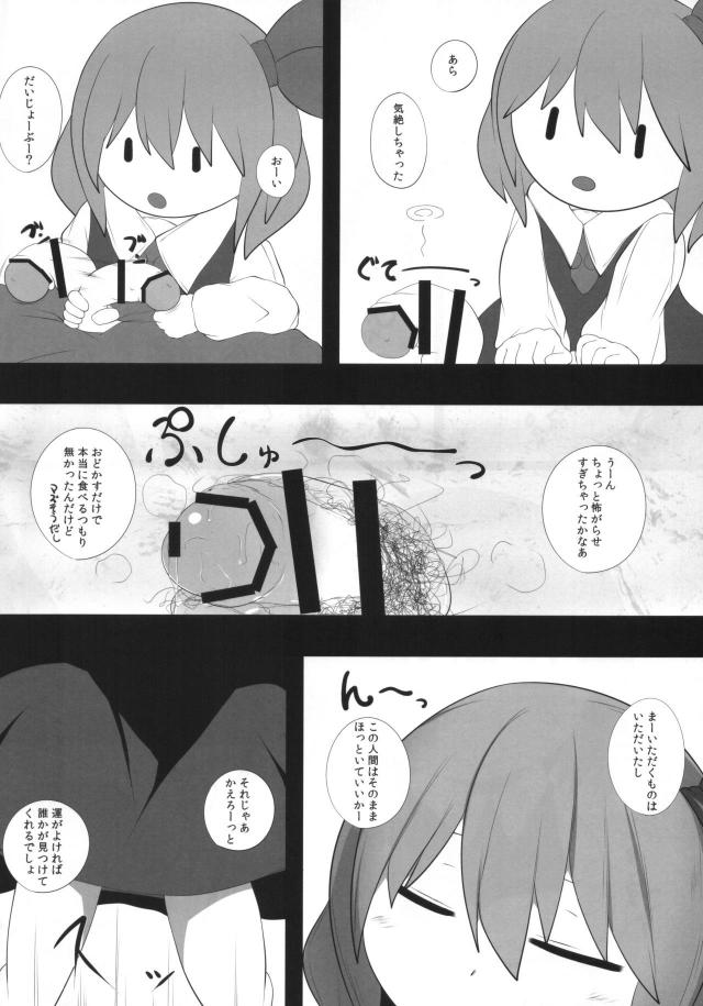 ロリ痴女ルーミアのフェラオンリー本 <> 013