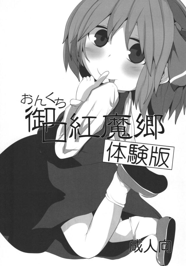 ロリ痴女ルーミアのフェラオンリー本 <> 015