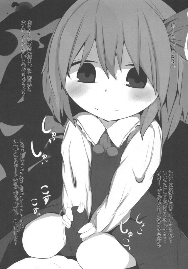 ロリ痴女ルーミアのフェラオンリー本 <> 016
