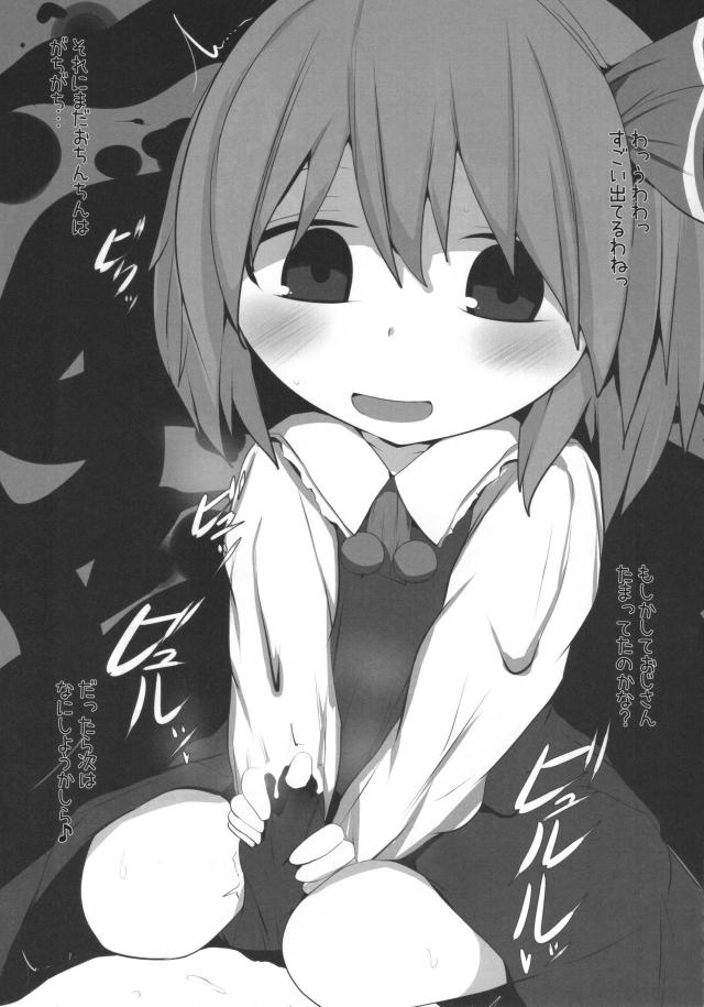 ロリ痴女ルーミアのフェラオンリー本 <> 017