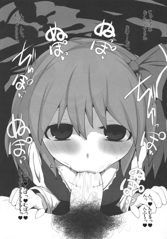 ロリ痴女ルーミアのフェラオンリー本 <> 018