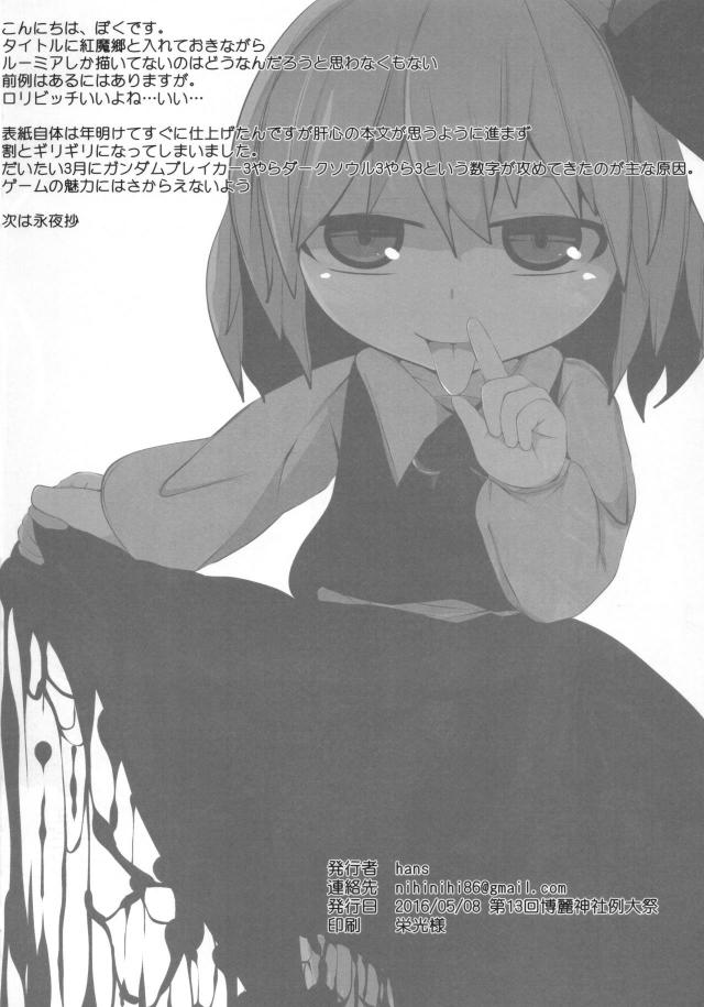 ロリ痴女ルーミアのフェラオンリー本 <> 020