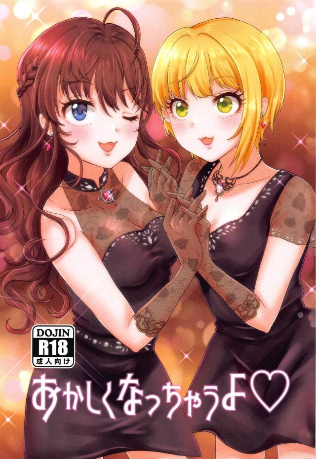 淫乱アイドルふたりとクレイジーセックス <> 1
