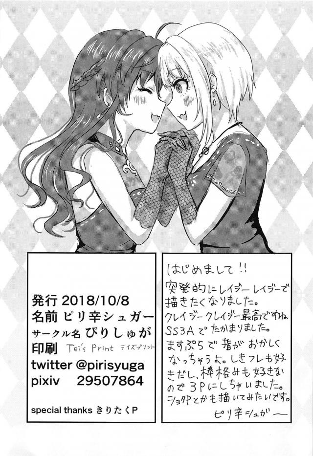 淫乱アイドルふたりとクレイジーセックス <> 002