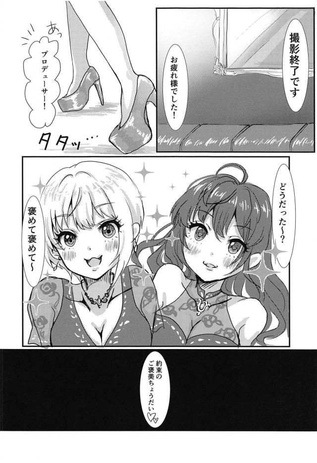 淫乱アイドルふたりとクレイジーセックス <> 003