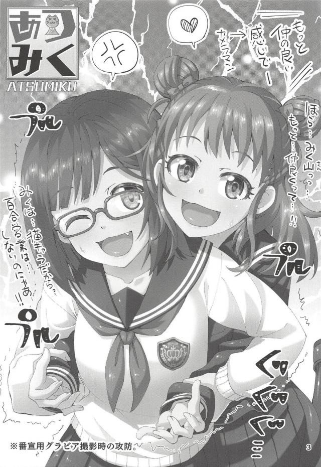 [エロギャグ]みく山登山！ナカオレくんバイブモードON！ <> 002