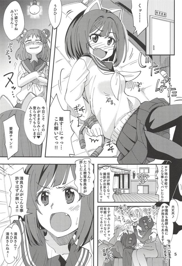 [エロギャグ]みく山登山！ナカオレくんバイブモードON！ <> 004