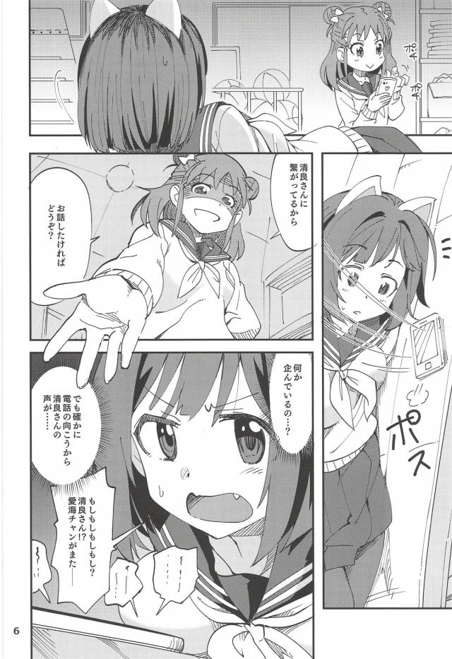 [エロギャグ]みく山登山！ナカオレくんバイブモードON！ <> 005