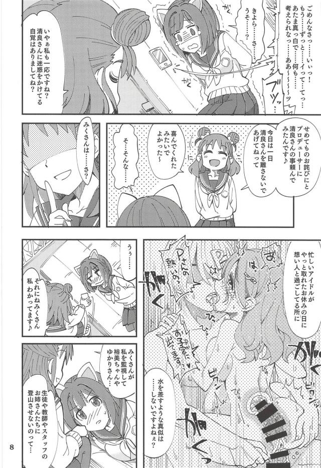 [エロギャグ]みく山登山！ナカオレくんバイブモードON！ <> 007